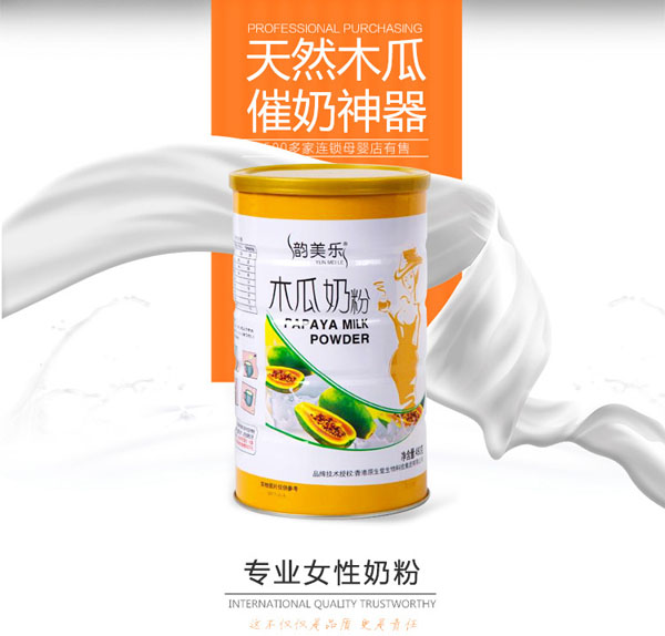 韻美樂木瓜奶粉480克.jpg