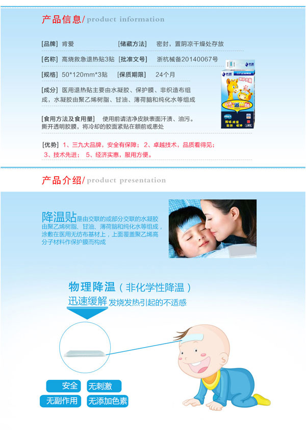 肯愛(ài)高燒救急退熱貼3貼介紹.jpg
