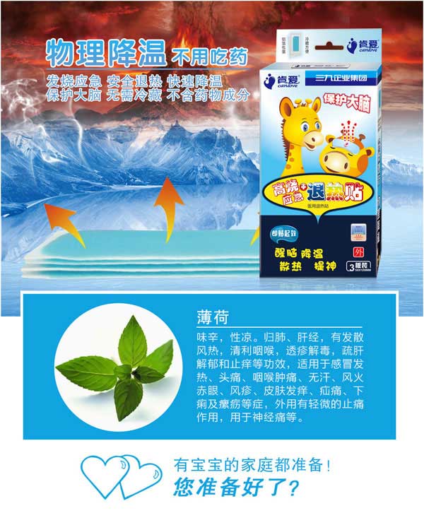 肯愛(ài)高燒救急退熱貼3貼.jpg