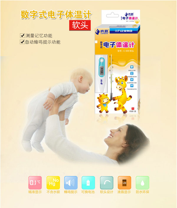 肯愛數(shù)字式電子體溫計(jì)C-600軟頭.jpg