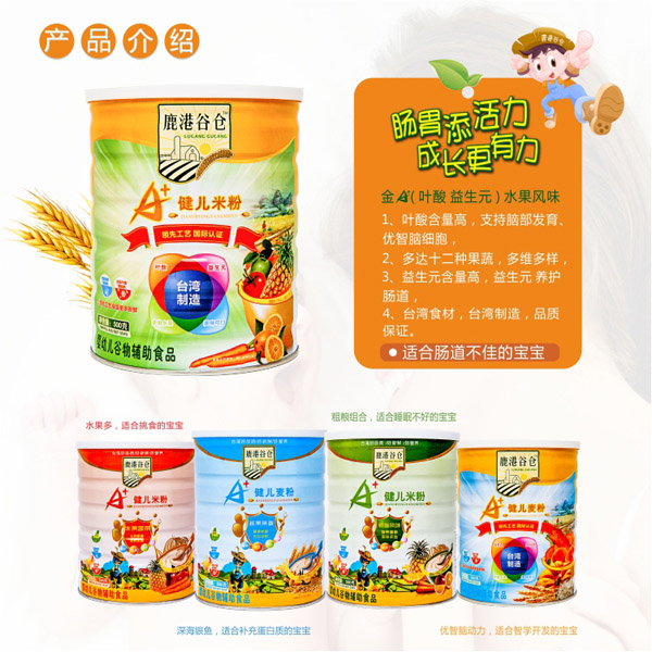 鹿港谷倉(cāng)金裝A+健兒米粉-水果風(fēng)味.jpg 鹿港谷倉(cāng)金裝A+健兒米粉-水果風(fēng)味.jpg