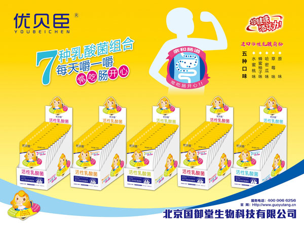 優(yōu)貝臣進口活性乳酸菌.jpg