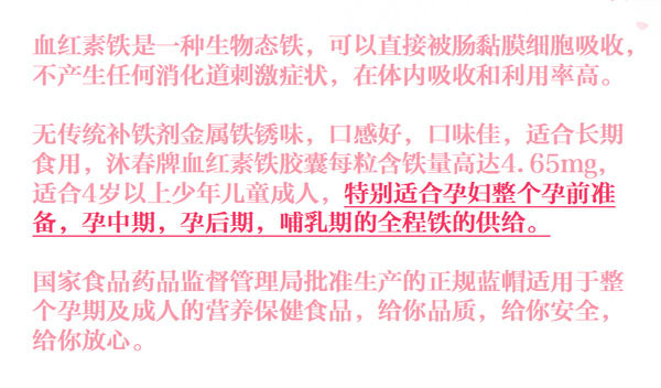 孕福沐春牌血紅素鐵膠囊產(chǎn)品特點(diǎn).jpg