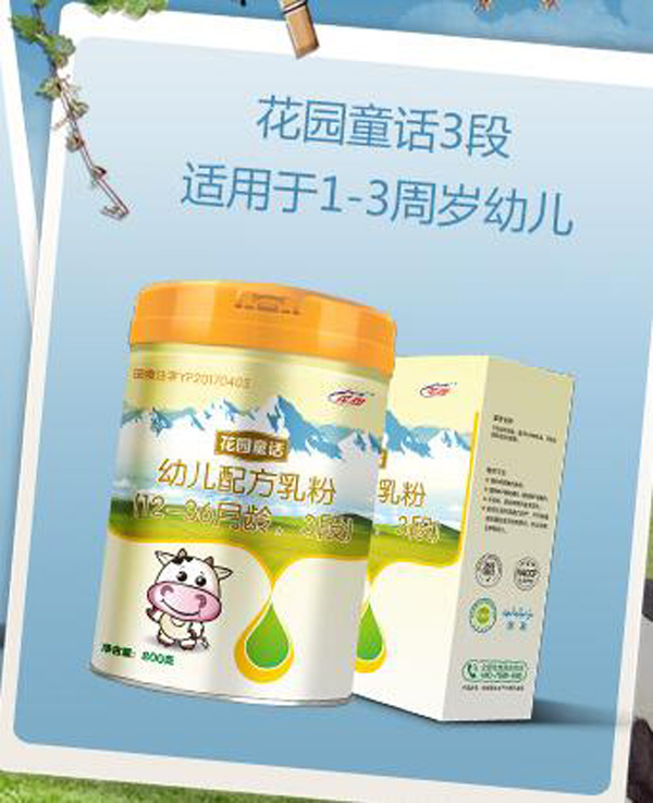 花園童話幼兒配方奶粉3段.jpg