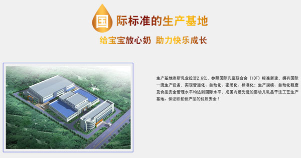 歐鉑佳嬰幼兒羊奶粉生產基地.jpg