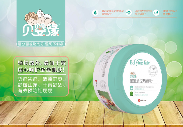 貝嬰緣寶寶清涼熱痱粉.jpg 貝嬰緣寶寶清涼熱痱粉.jpg