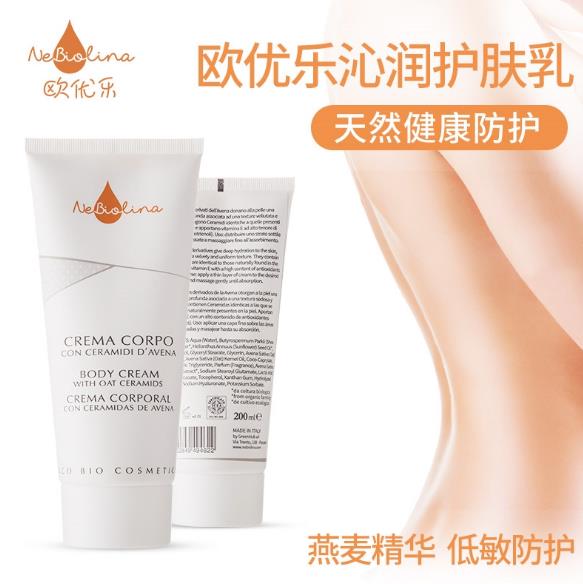 歐優(yōu)樂沁潤護(hù)膚乳.jpg 歐優(yōu)樂沁潤護(hù)膚乳.jpg