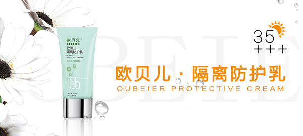 歐貝兒隔離防護乳.jpg 歐貝兒隔離防護乳.jpg