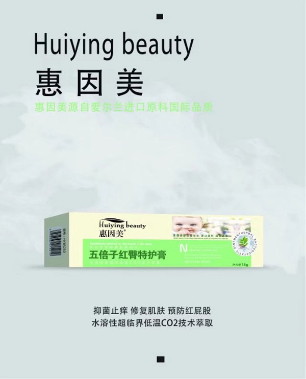 惠因美五倍子紅臀特護膏