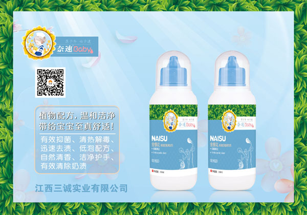 奈速金銀花果蔬奶瓶清洗劑.jpg 奈速金銀花果蔬奶瓶清洗劑.jpg