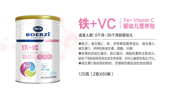 博爾滋VC+鐵嬰幼兒營養(yǎng)包.png 博爾滋VC+鐵嬰幼兒營養(yǎng)包.png