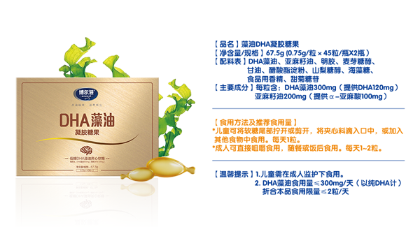 博爾滋DHA藻油凝膠糖果.png 博爾滋DHA藻油凝膠糖果.png