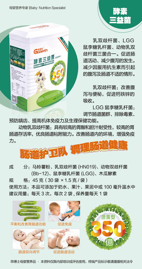 乖博士酵素三益菌 特點(diǎn).jpg