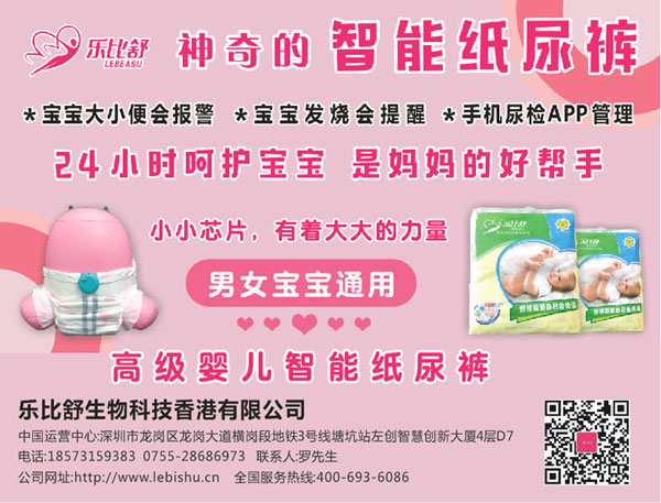 樂比舒智能紙尿褲.jpg 樂比舒智能紙尿褲.jpg