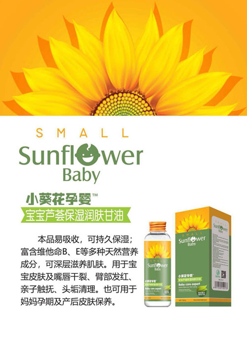 小葵花孕嬰寶寶蘆薈保濕潤(rùn)膚甘油