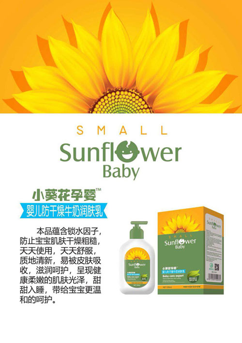 小葵花孕嬰嬰兒防干燥牛奶潤(rùn)膚乳