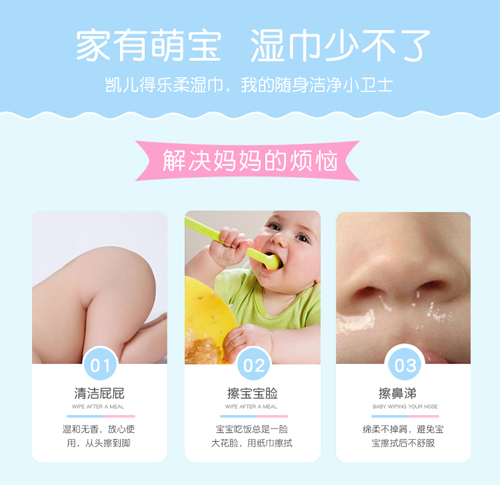 凱兒得樂嬰幼兒手口柔濕巾小包裝---副本_07.jpg