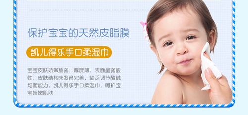 凱兒得樂嬰幼兒手口柔濕巾小包裝---副本_17.jpg