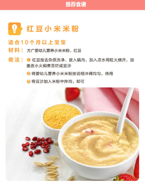 方廣嬰幼兒營養(yǎng)小米米粉介紹6.jpg
