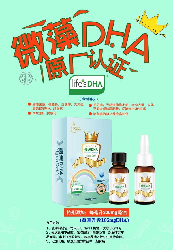 益滴寶藻油DHA.jpg 益滴寶藻油DHA.jpg