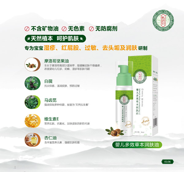 俏舒貝嬰兒多效草本潤膚油.jpg 俏舒貝嬰兒多效草本潤膚油.jpg