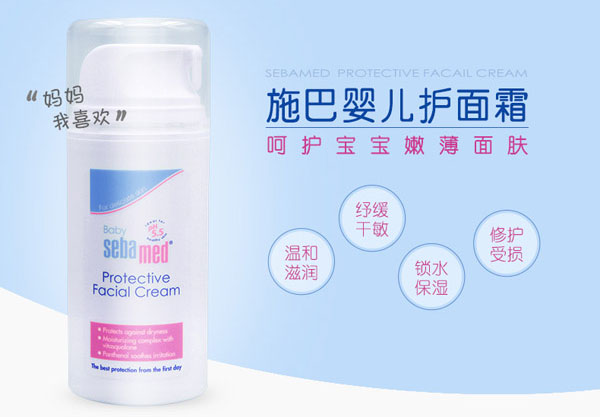 施巴嬰兒護面霜100ml.jpg 施巴嬰兒護面霜100ml.jpg