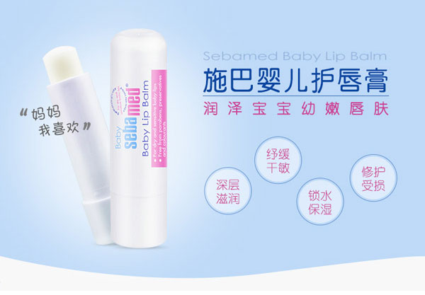 施巴嬰兒護唇膏.jpg 施巴嬰兒護唇膏.jpg