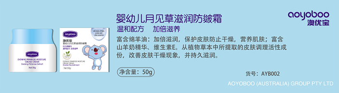 澳優(yōu)寶嬰幼兒月見草滋潤(rùn)防皴霜.png 澳優(yōu)寶嬰幼兒月見草滋潤(rùn)防皴霜.png