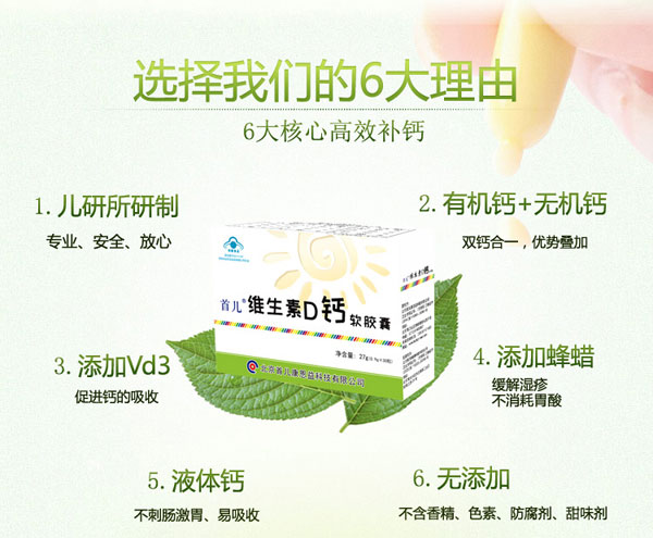 首兒維D鈣軟膠囊介紹.jpg