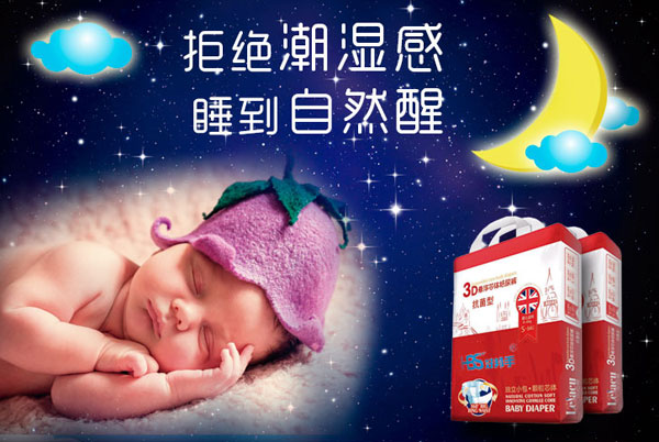 貝可親3D懸浮芯體紙尿褲產(chǎn)品展示.jpg