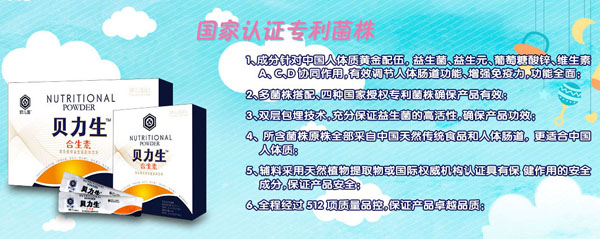 好兒醫(yī)貝力生合生素復合維鋅益生菌產品介紹.jpg