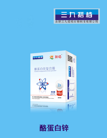 陽焰酪蛋白鋅復(fù)合粉.jpg 陽焰酪蛋白鋅復(fù)合粉.jpg