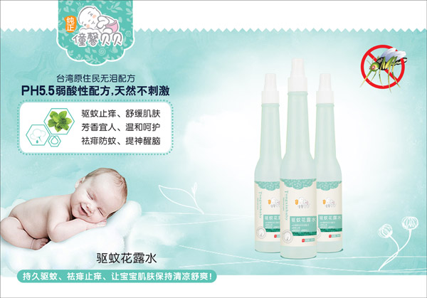 僮馨貝貝驅(qū)蚊花露水.jpg 僮馨貝貝驅(qū)蚊花露水.jpg