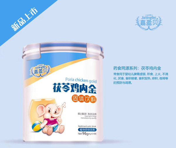 嘉盈貝茯苓雞內(nèi)金固體飲料.jpg 嘉盈貝茯苓雞內(nèi)金固體飲料.jpg