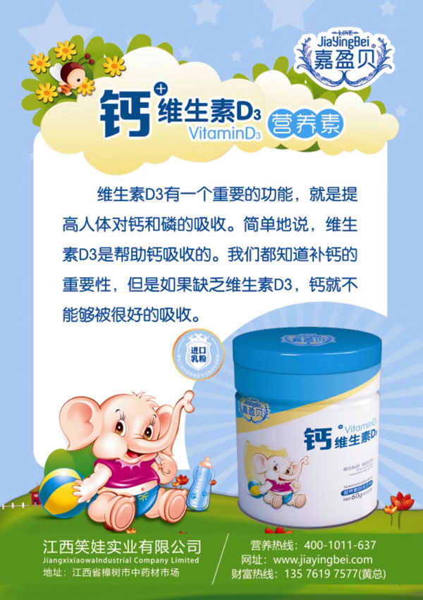 嘉盈貝鈣+維生素D3營養(yǎng)素.jpg 嘉盈貝鈣+維生素D3營養(yǎng)素.jpg