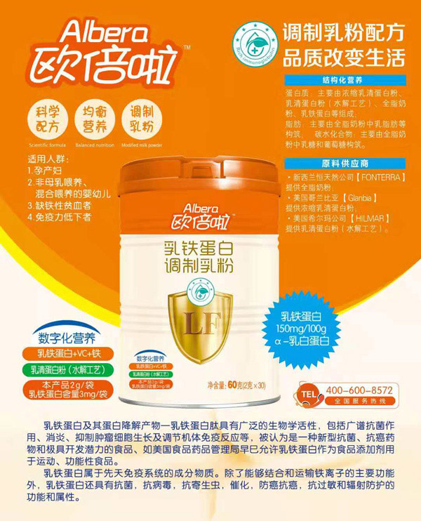 歐倍啦乳鐵蛋白調制乳粉特點.jpg