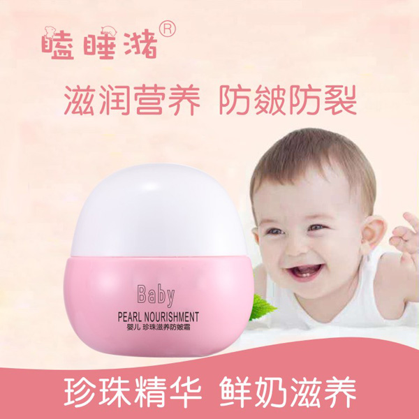 瞌睡潴嬰兒珍珠滋養(yǎng)防皴霜2