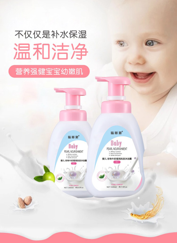 瞌睡潴嬰兒珍珠牛奶瑩潤洗發(fā)沐浴露詳情頁.jpg 瞌睡潴嬰兒珍珠牛奶瑩潤洗發(fā)沐浴露詳情頁.jpg