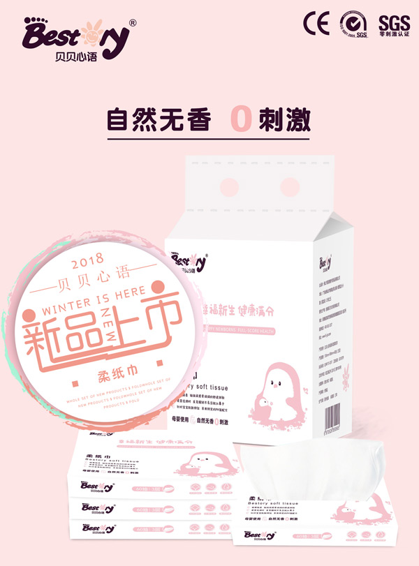 貝貝心語(yǔ)柔紙巾.jpg 貝貝心語(yǔ)柔紙巾.jpg