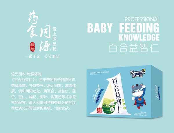 諾一倍百合益智仁微晶粉 詳情圖.jpg