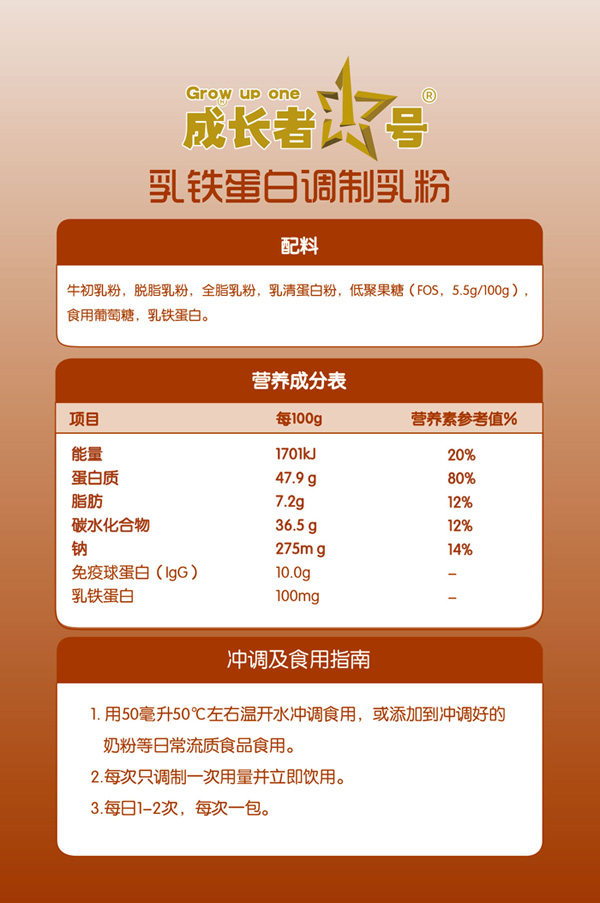成長者1號乳鐵蛋白調(diào)制乳粉介紹_01.jpg