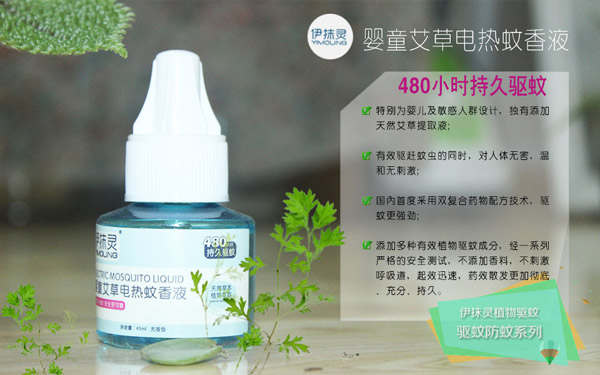 伊抹靈嬰童電熱蚊香液.jpg 伊抹靈嬰童電熱蚊香液.jpg