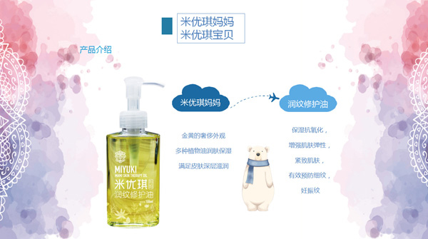 米優(yōu)琪媽媽潤(rùn)紋修護(hù)油