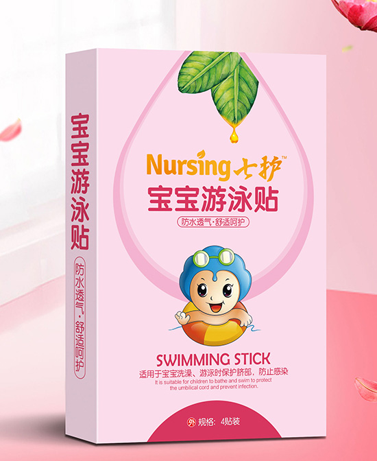 七護(hù)寶寶游泳貼.jpg 七護(hù)寶寶游泳貼.jpg