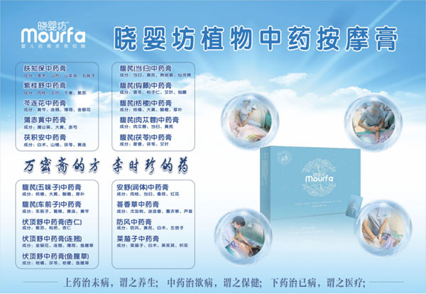 曉嬰坊植物中藥按摩膏.jpg 曉嬰坊植物中藥按摩膏.jpg