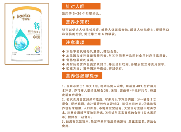 可怡樂(lè)鋅嬰幼兒輔食營(yíng)養(yǎng)包.png 可怡樂(lè)鋅嬰幼兒輔食營(yíng)養(yǎng)包.png