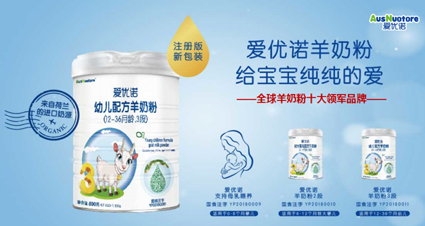 愛優(yōu)諾嬰幼兒羊奶粉產(chǎn)品介紹.png