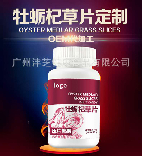 灃芝牡蠣杞草片