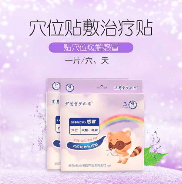 宏慧堂夢之戀穴位貼敷治療貼-感冒1.jpg