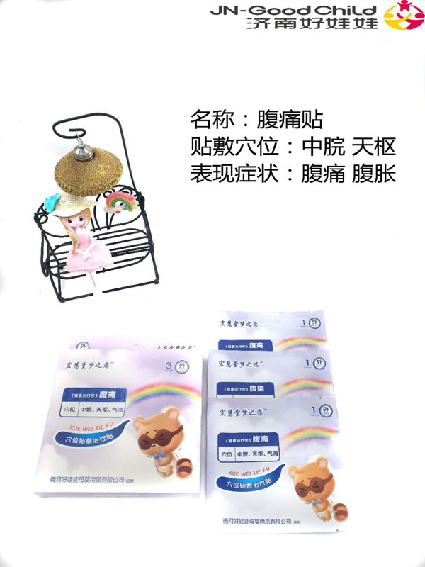 宏慧堂夢(mèng)之戀腹痛貼